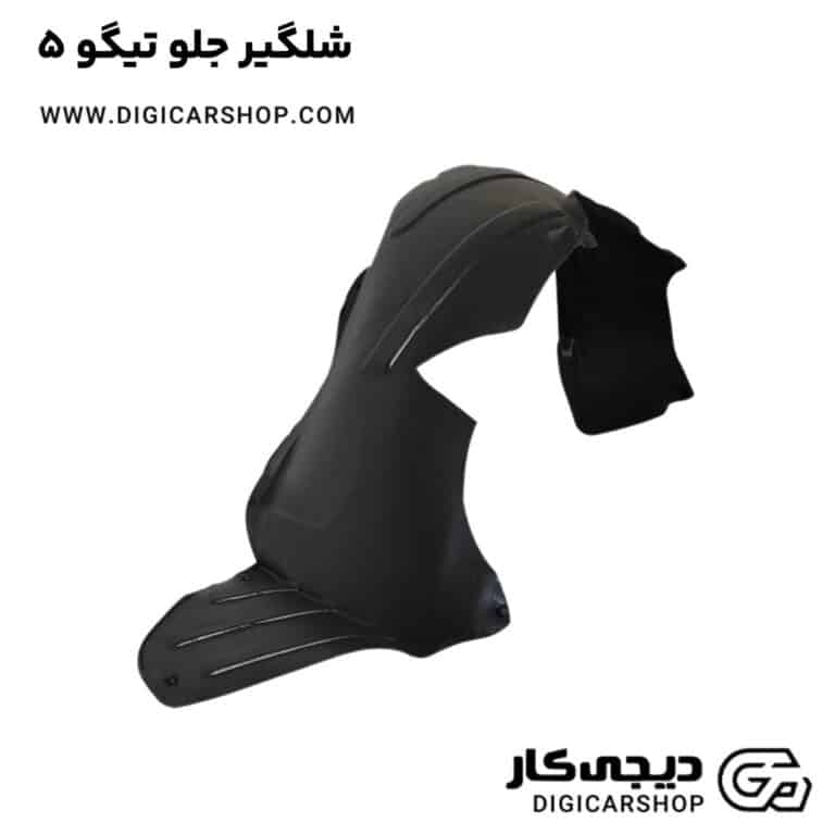 خرید شلگیر جلو تیگو 5