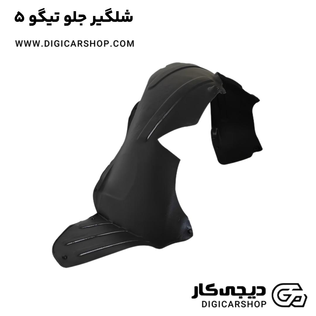 خرید شلگیر جلو تیگو 5