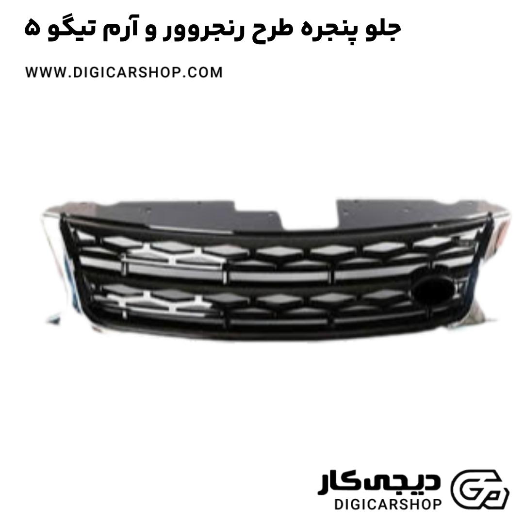 خرید جلو پنجره طرح رنجروور و آرم تیگو 5