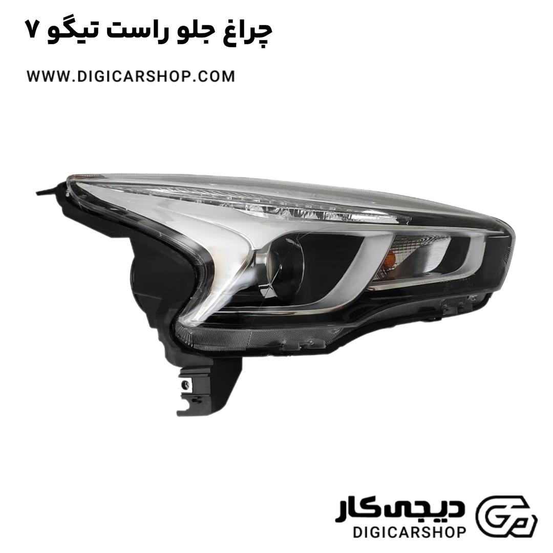 خرید چراغ جلو راست تیگو 7