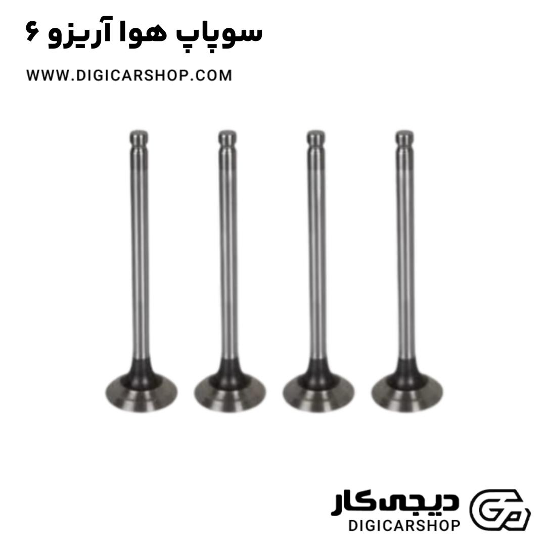 خرید سوپاپ هوا آریزو 6