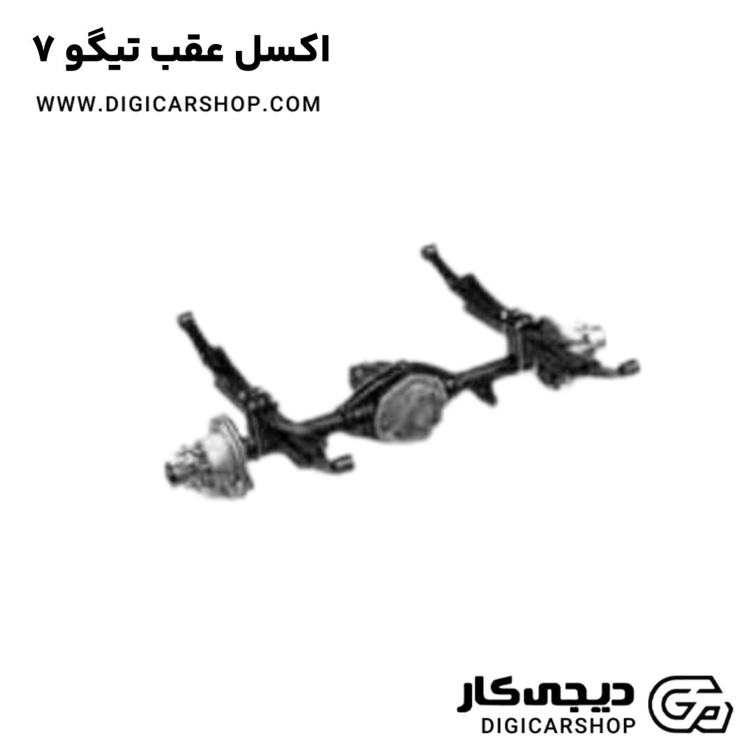 خرید اکسل عقب تیگو 7