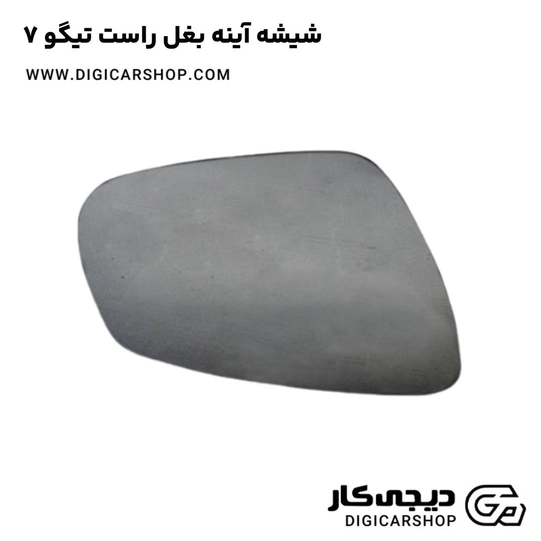 خرید شیشه آینه بغل راست تیگو 7