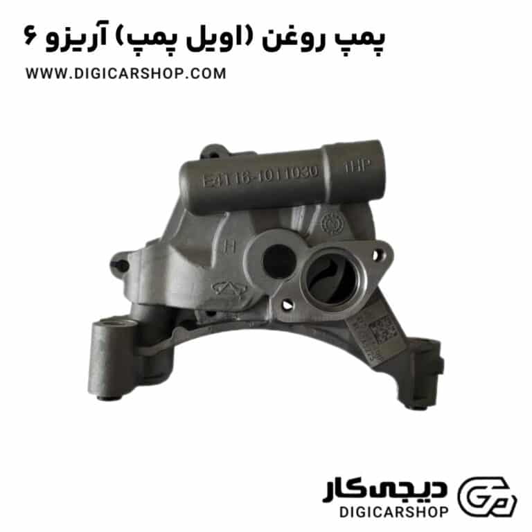خرید پمپ روغن (اویل پمپ) آریزو 6