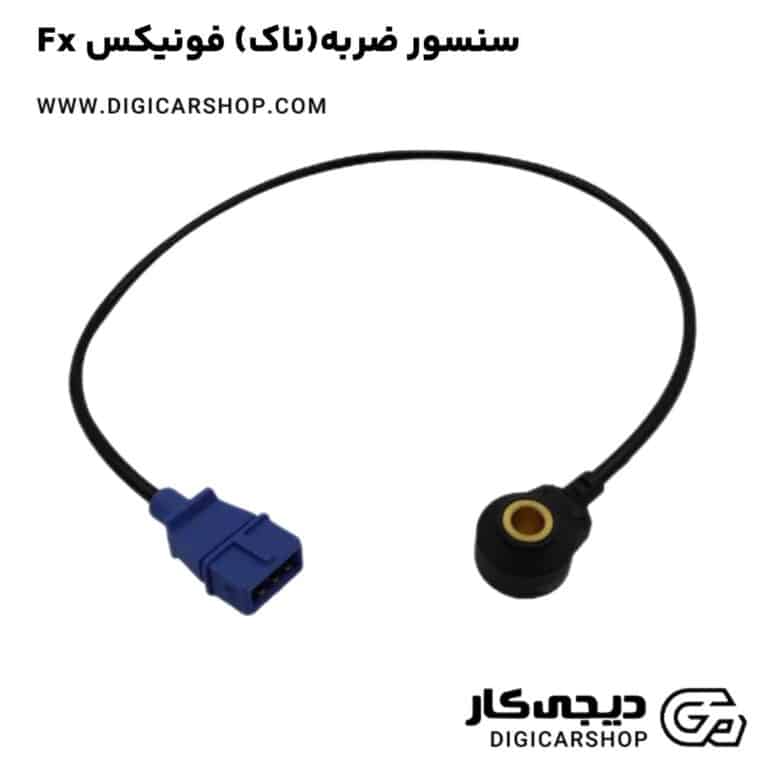 خرید سنسور ضربه(ناک) فونیکس Fx
