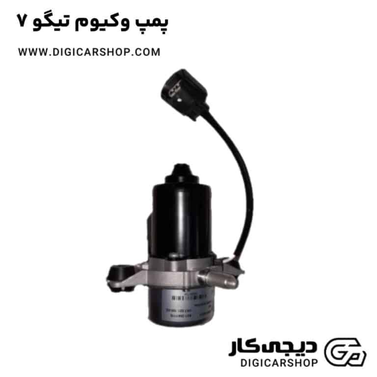 خرید پمپ وکیوم تیگو 7