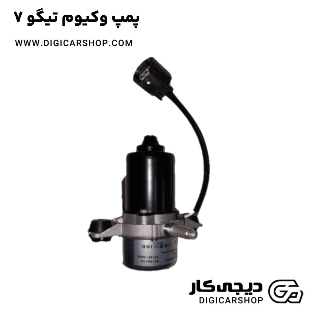 خرید پمپ وکیوم تیگو 7