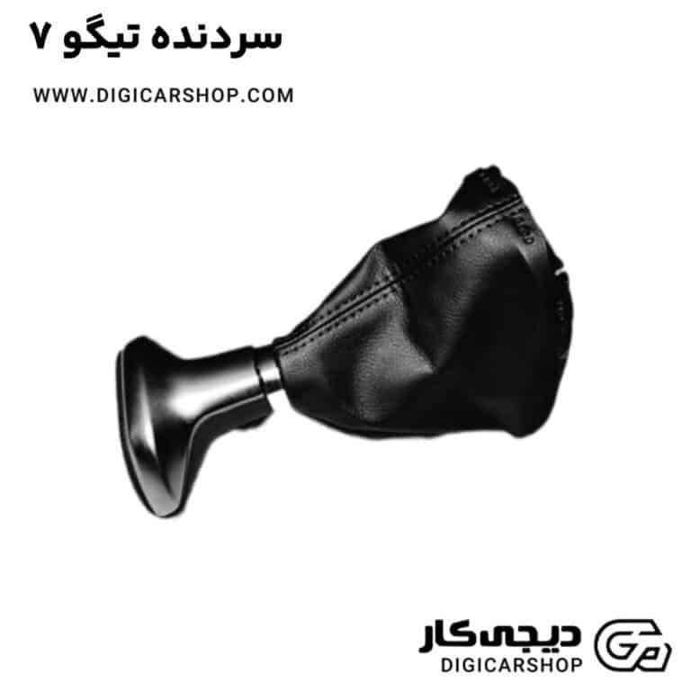 خرید سردنده تیگو 7