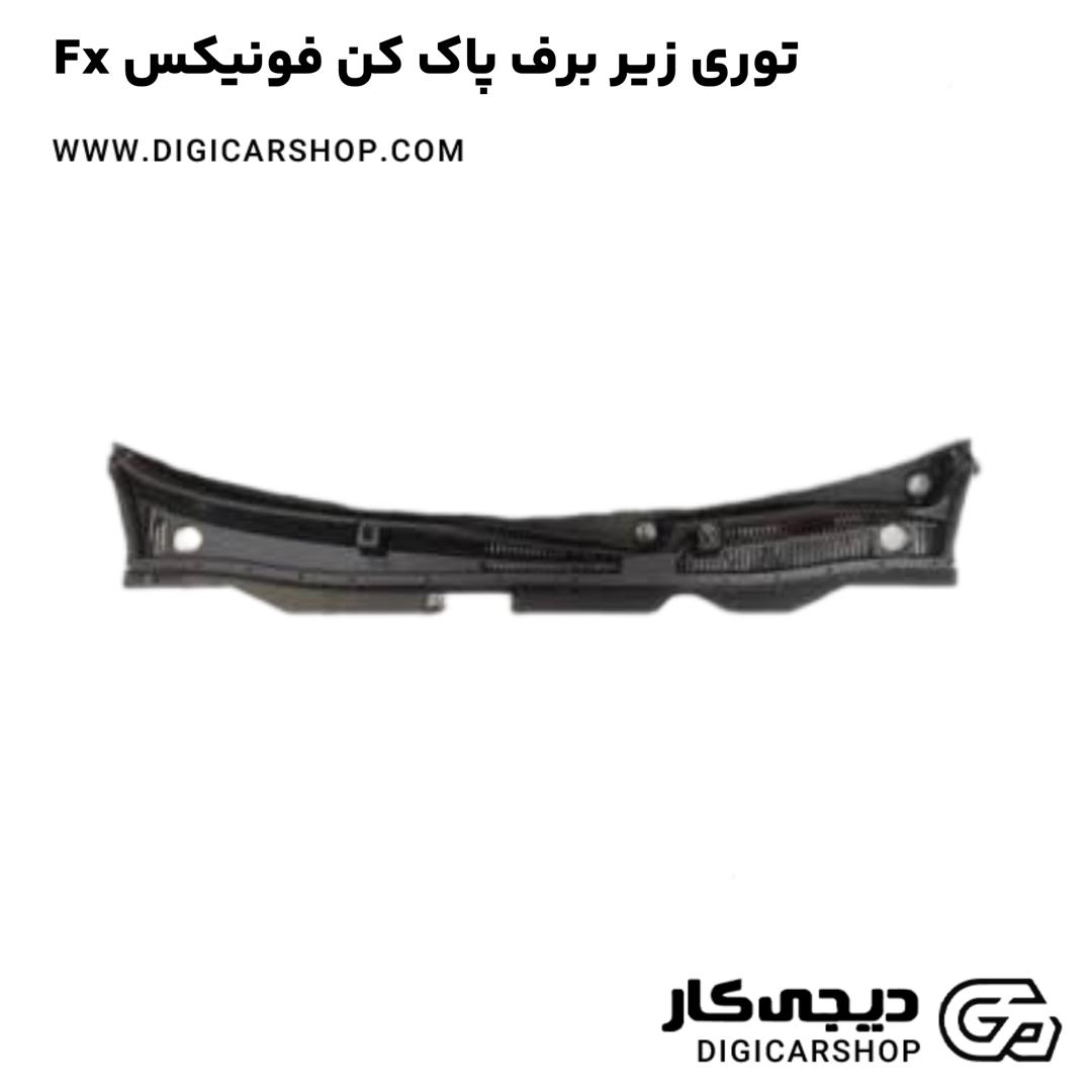 خرید توری زیر برف پاک کن فونیکس Fx