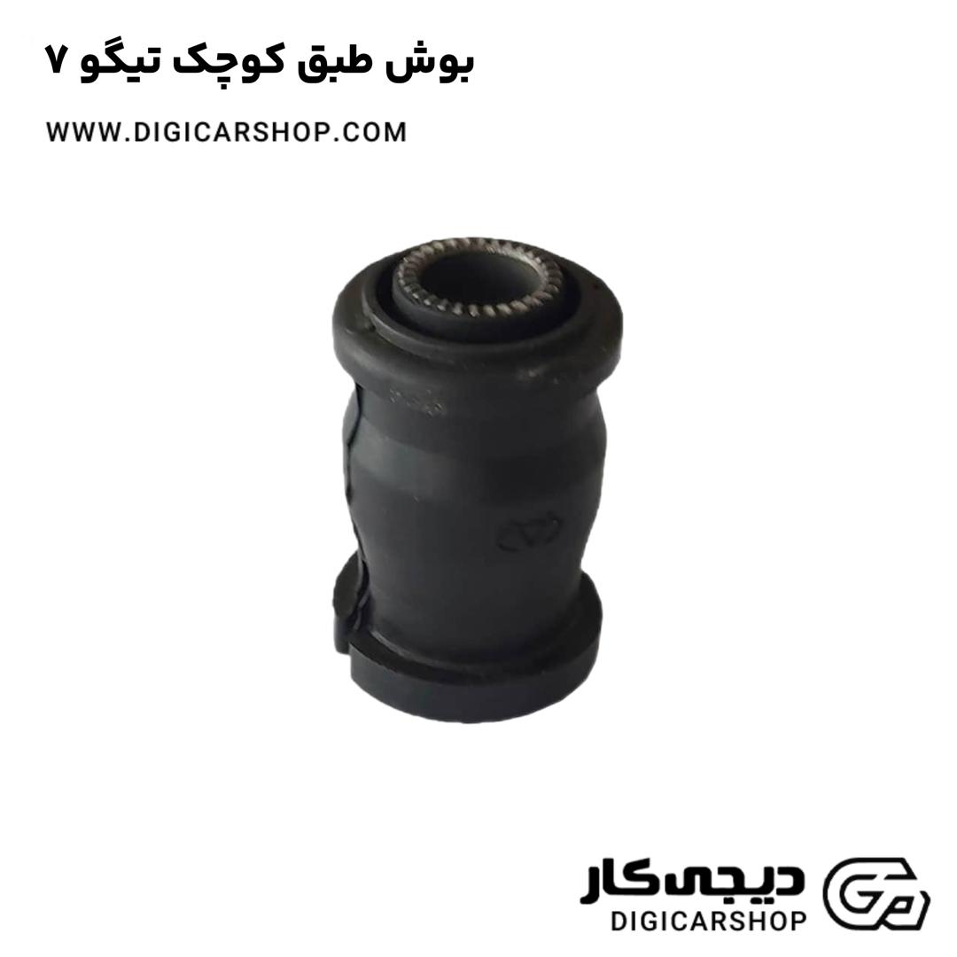 خرید بوش طبق کوچک تیگو 7