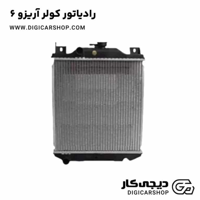 خرید رادیاتور کولر آریزو 6