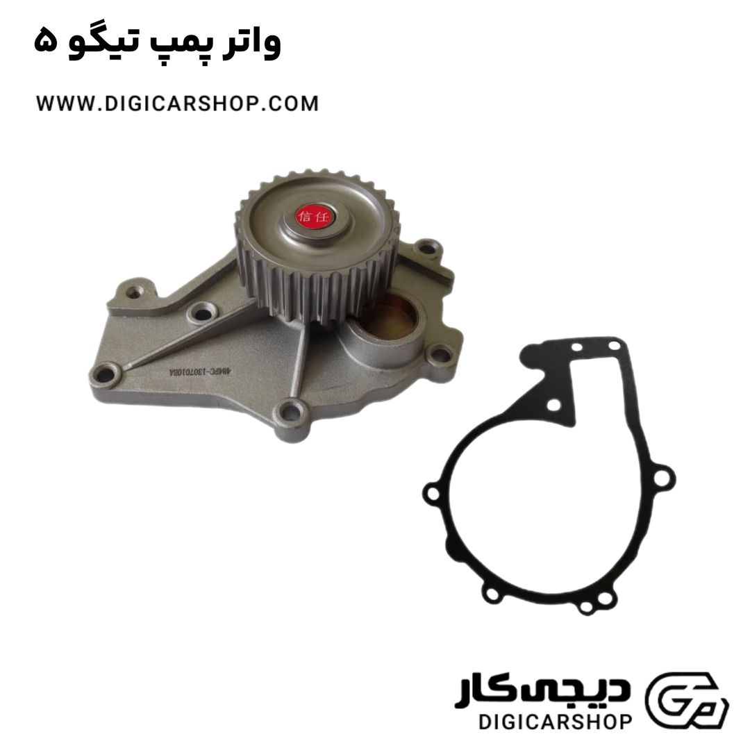 خرید واتر پمپ تیگو 5