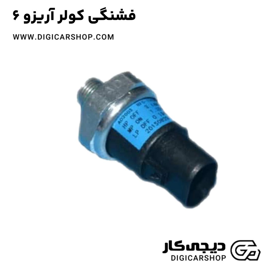 خرید فشنگی کولر آریزو 6