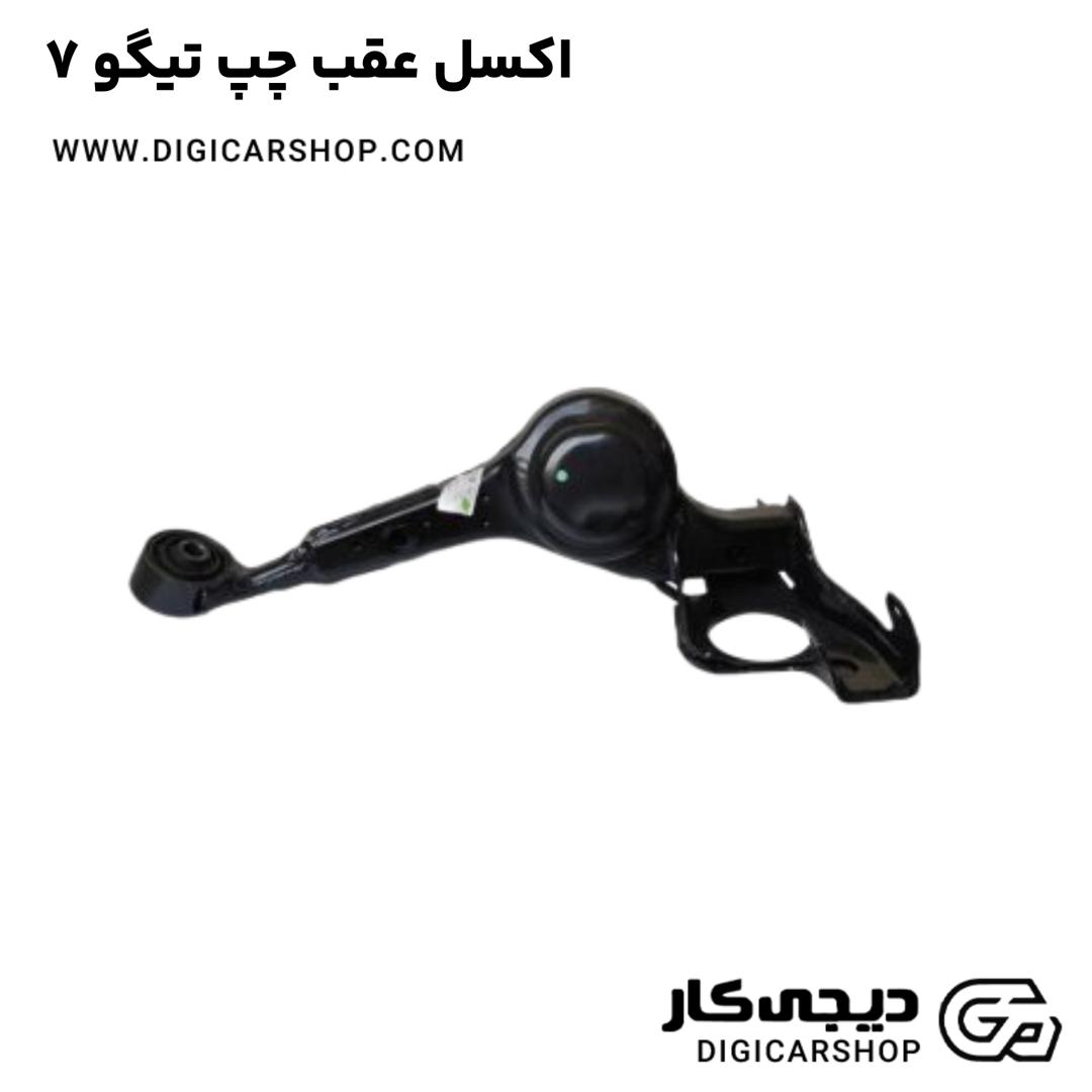 خرید اکسل عقب چپ تیگو 7