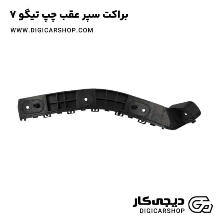 خرید براکت سپر عقب چپ تیگو 7