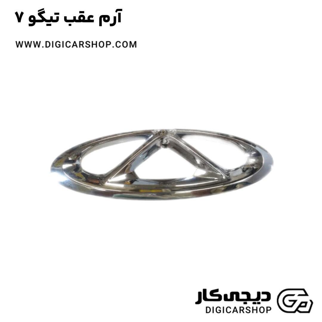 خرید آرم عقب تیگو 7