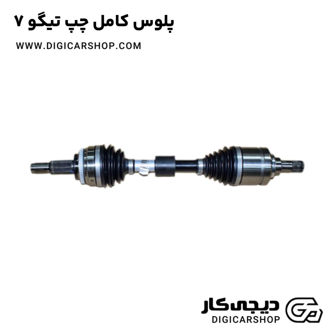 خرید پلوس کامل چپ تیگو 7