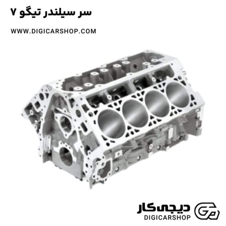 خرید سر سیلندر تیگو 7