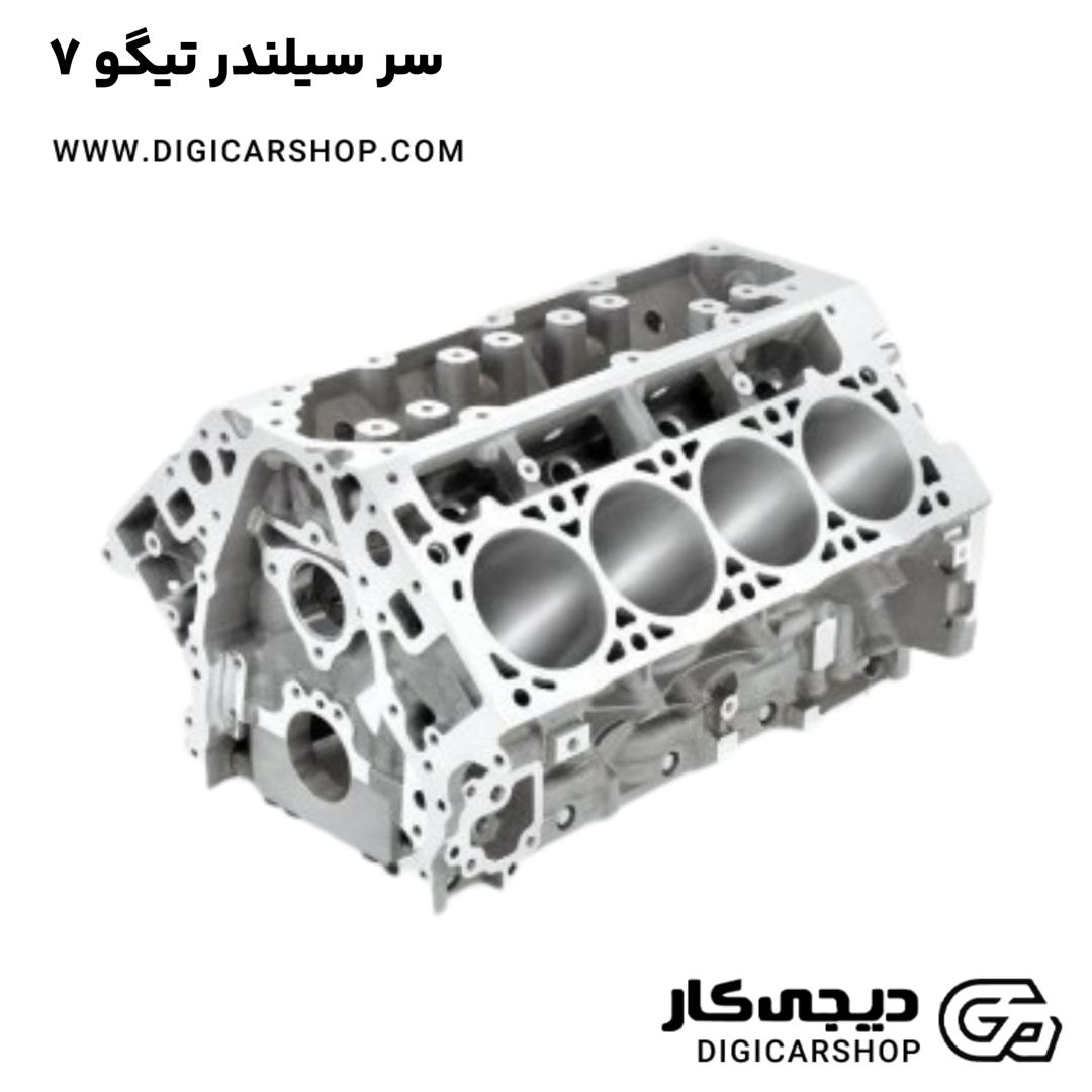 خرید سر سیلندر تیگو 7