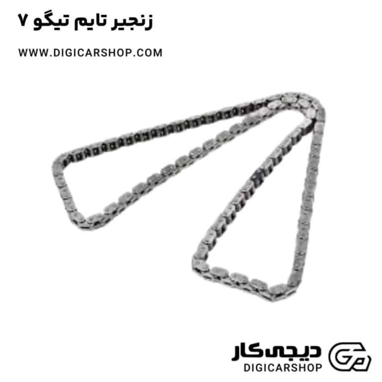 خرید زنجیر تایم تیگو 7