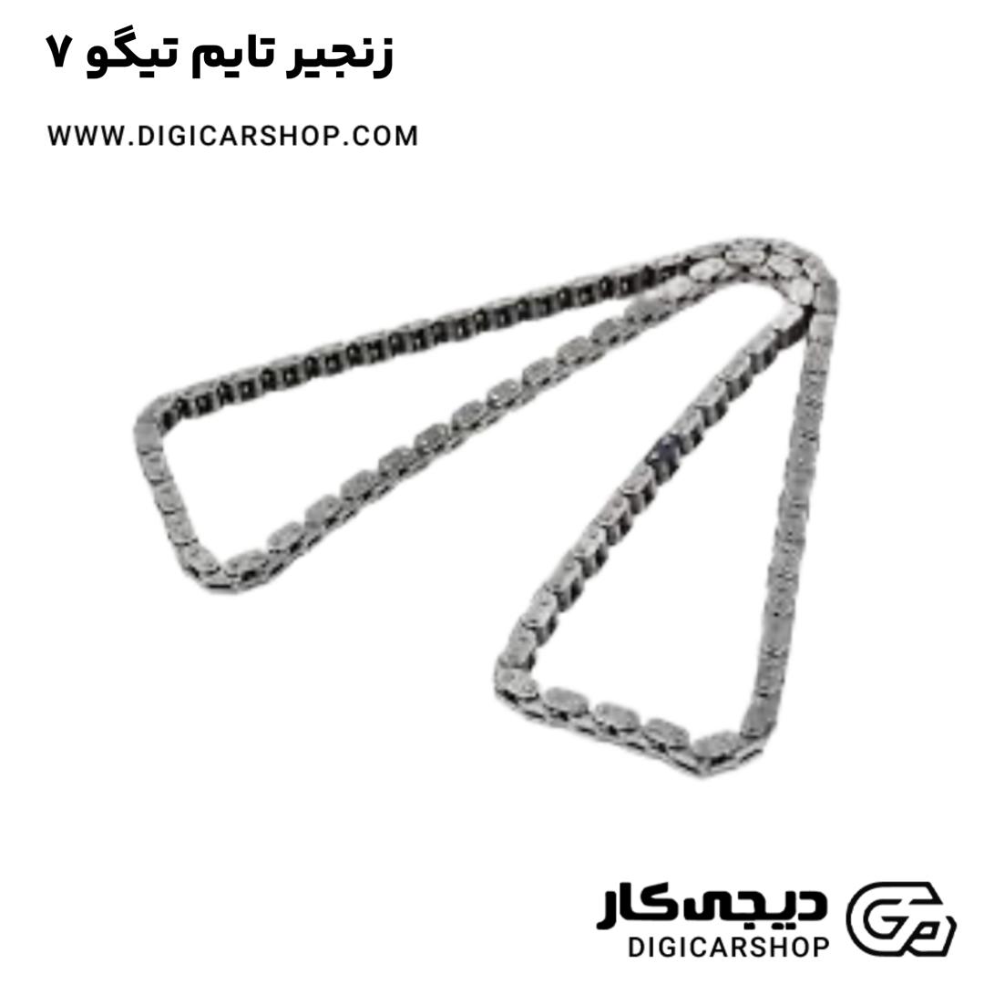 خرید زنجیر تایم تیگو 7