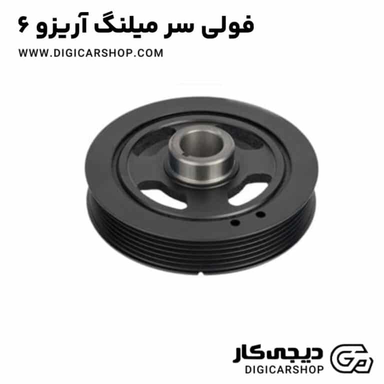 خرید فولی سر میلنگ آریزو 6