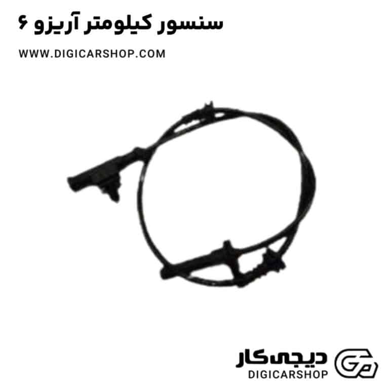 خرید سنسور کیلومتر آریزو 6