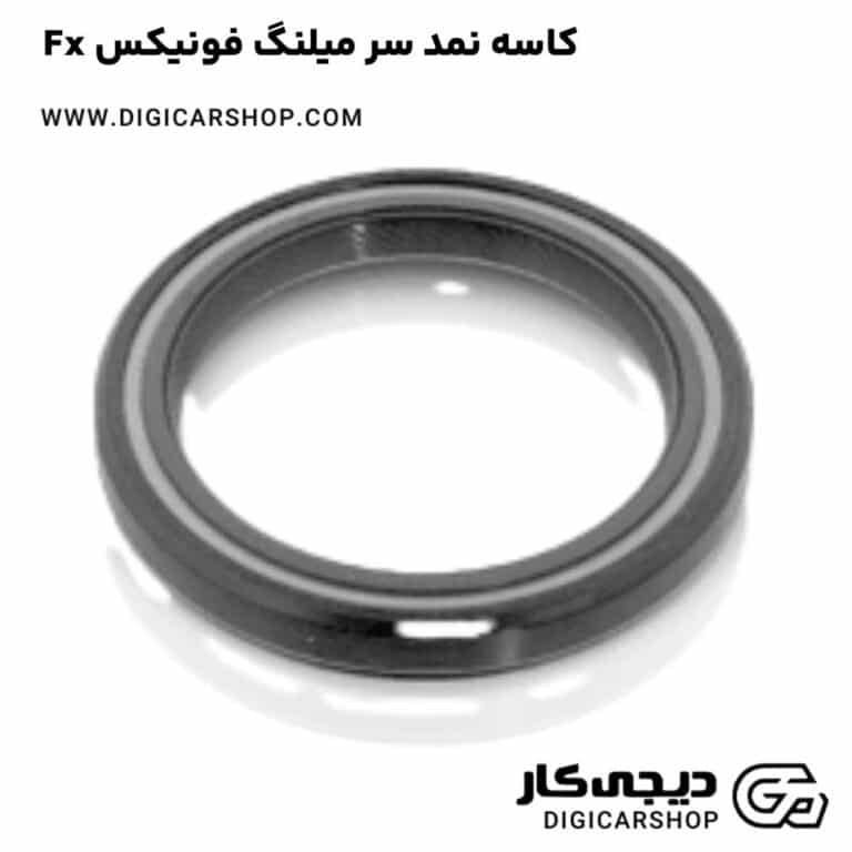 خرید کاسه نمد سر میلنگ فونیکس Fx