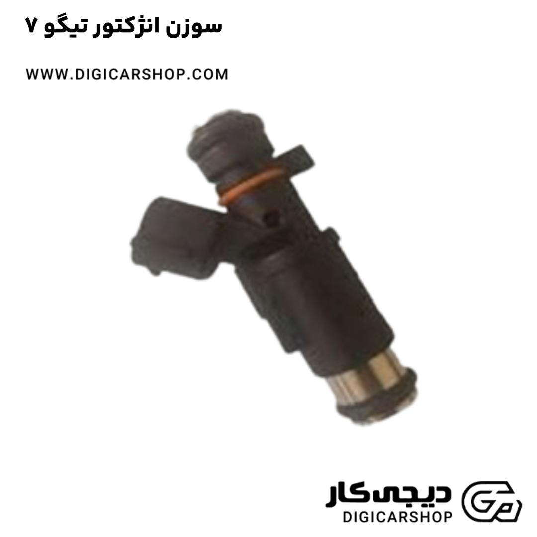 خرید سوزن انژکتور تیگو 7