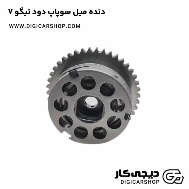 خرید دنده میل سوپاپ دود تیگو 7