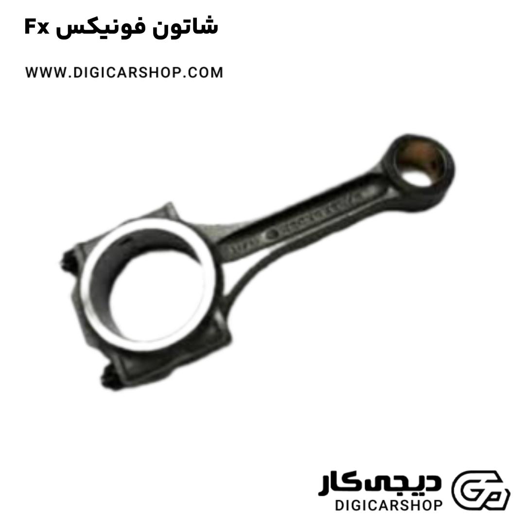 خرید شاتون فونیکس Fx