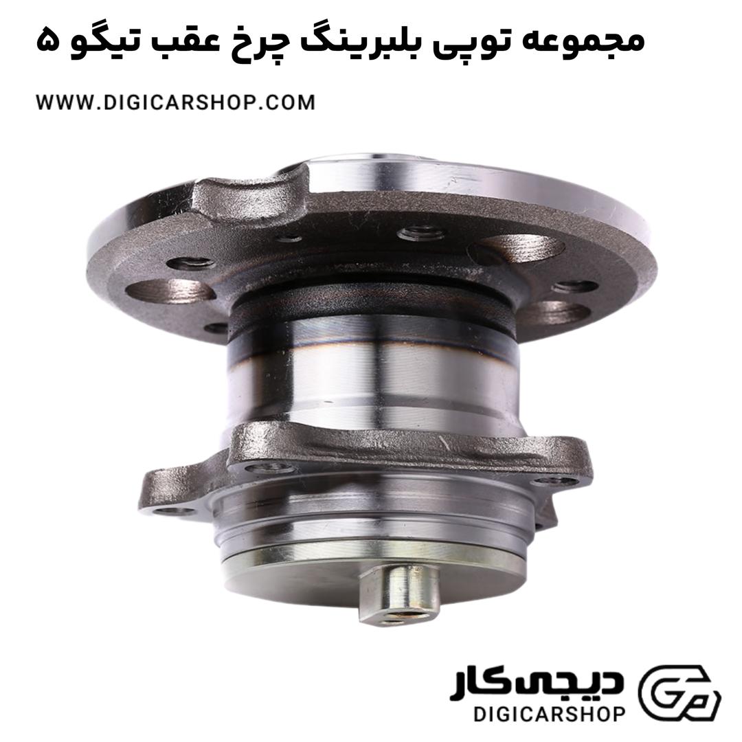 خرید مجموعه توپی بلبرینگ چرخ عقب تیگو 5