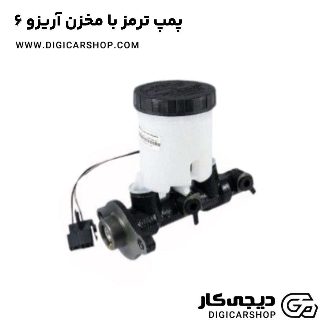خرید پمپ ترمز با مخزن آریزو 6