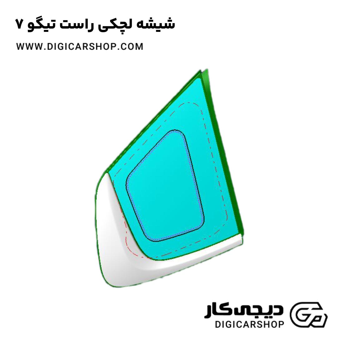 خرید شیشه لچکی راست تیگو 7