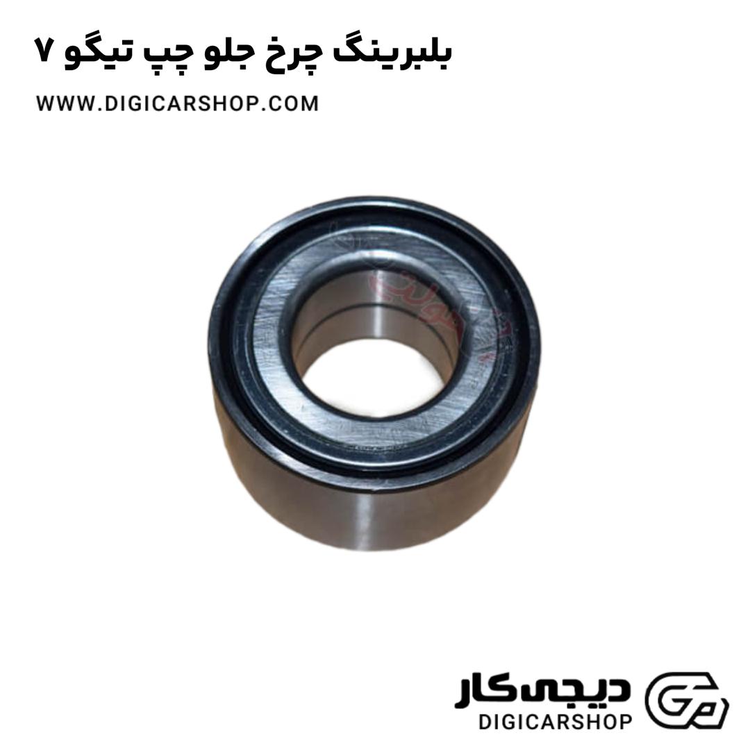 خرید بلبرینگ چرخ جلو چپ تیگو 7