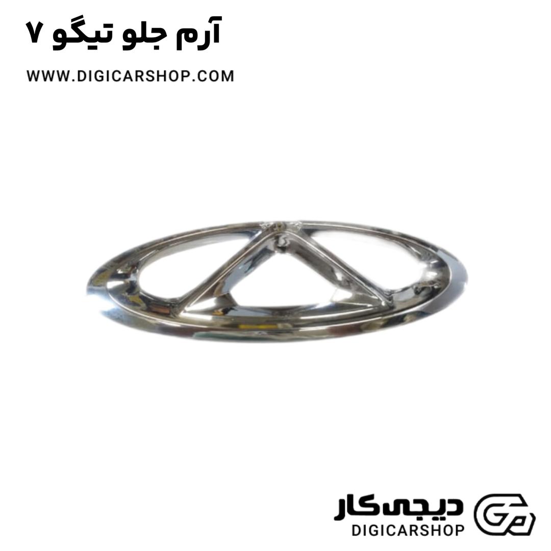 خرید آرم جلو تیگو 7