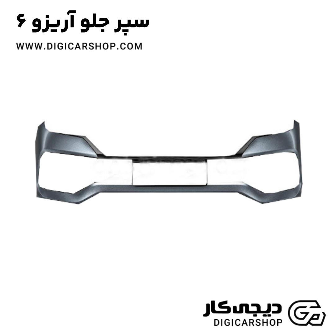 خرید سپر جلو آریزو 6