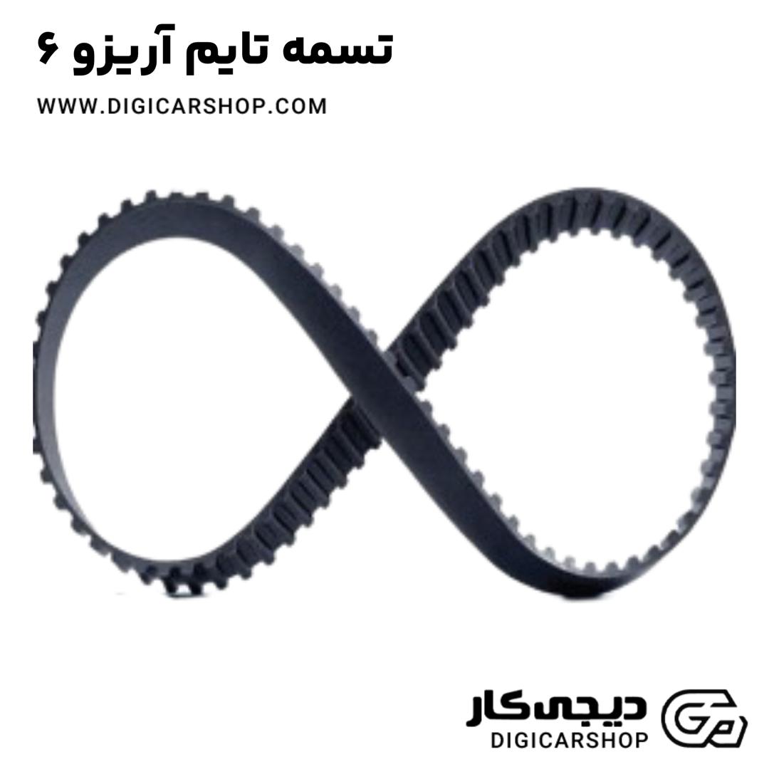خرید تسمه تایم آریزو 6