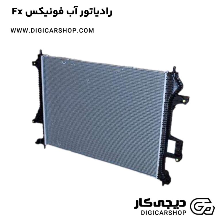 خرید رادیاتور آب فونیکس Fx
