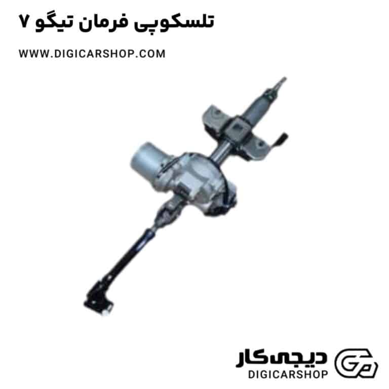 خرید تلسکوپی فرمان تیگو 7