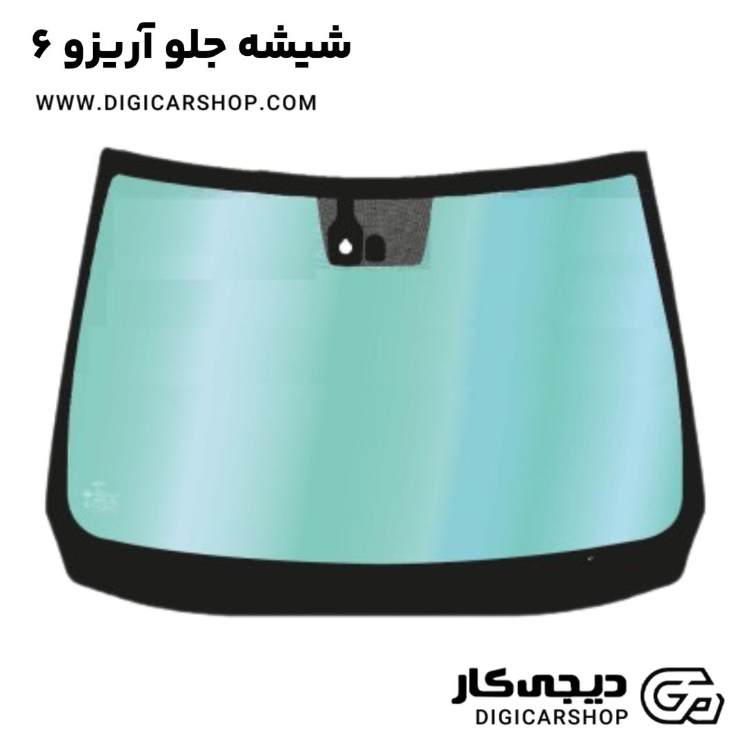 خرید شیشه جلو آریزو 6