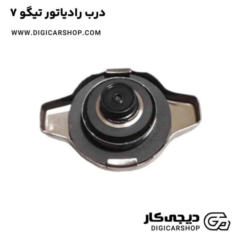 خرید درب رادیاتور تیگو 7