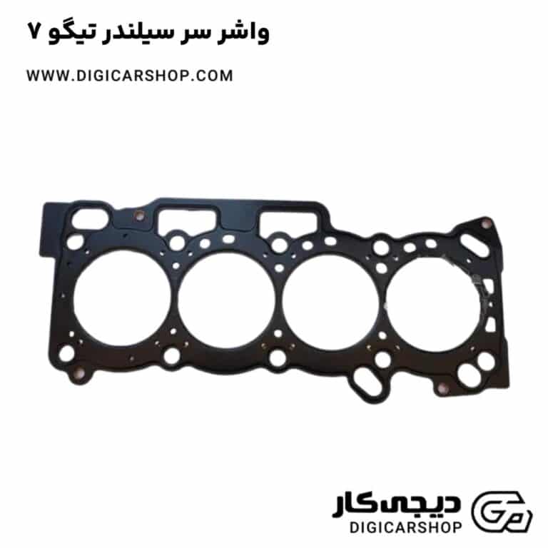 خرید واشر سر سیلندر تیگو 7