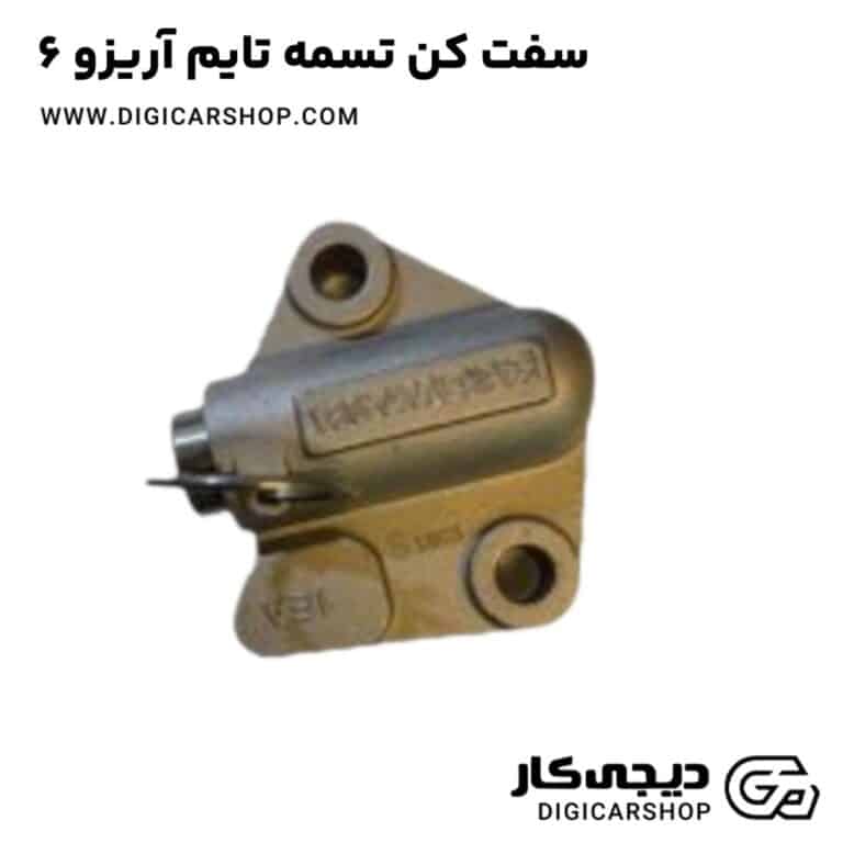 خرید سفت کن تسمه تایم آریزو 6