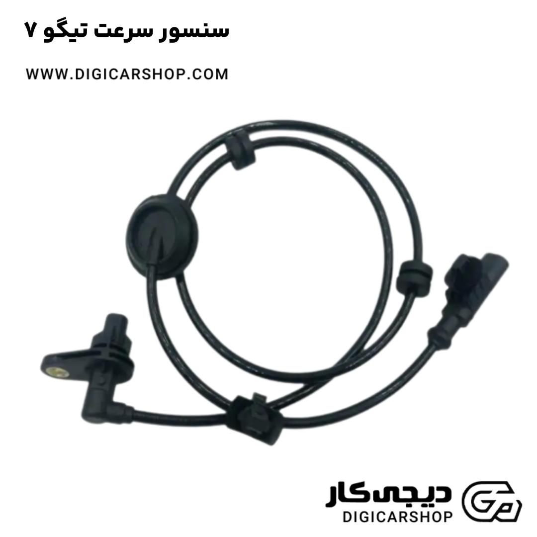 خرید سنسور سرعت تیگو 7