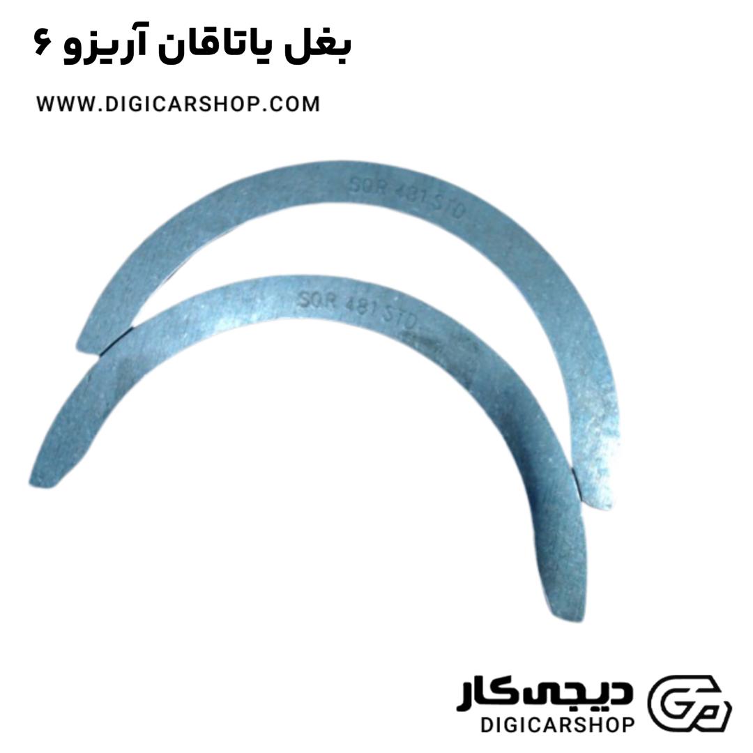 خرید بغل یاتاقان آریزو 6