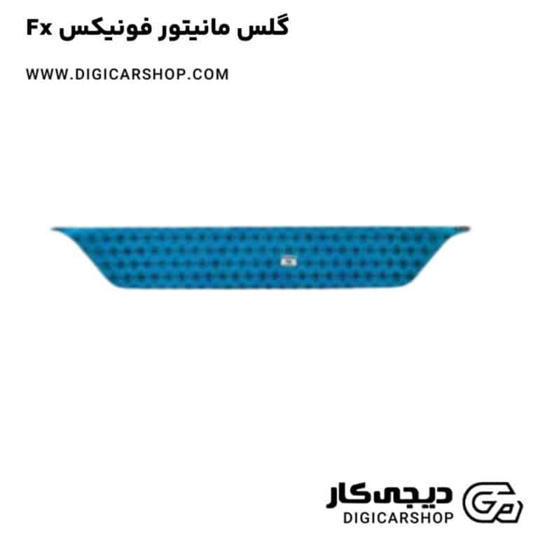 خرید گلس مانیتور فونیکس Fx