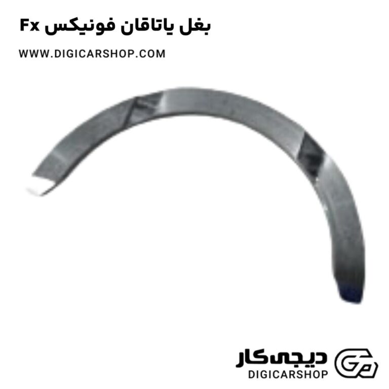 خرید بغل یاتاقان فونیکس Fx