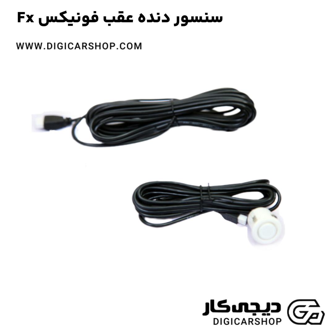 خرید سنسور دنده عقب فونیکس Fx
