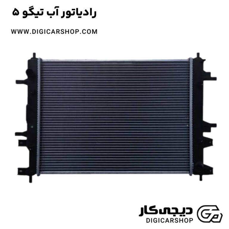 خرید رادیاتور آب تیگو 5